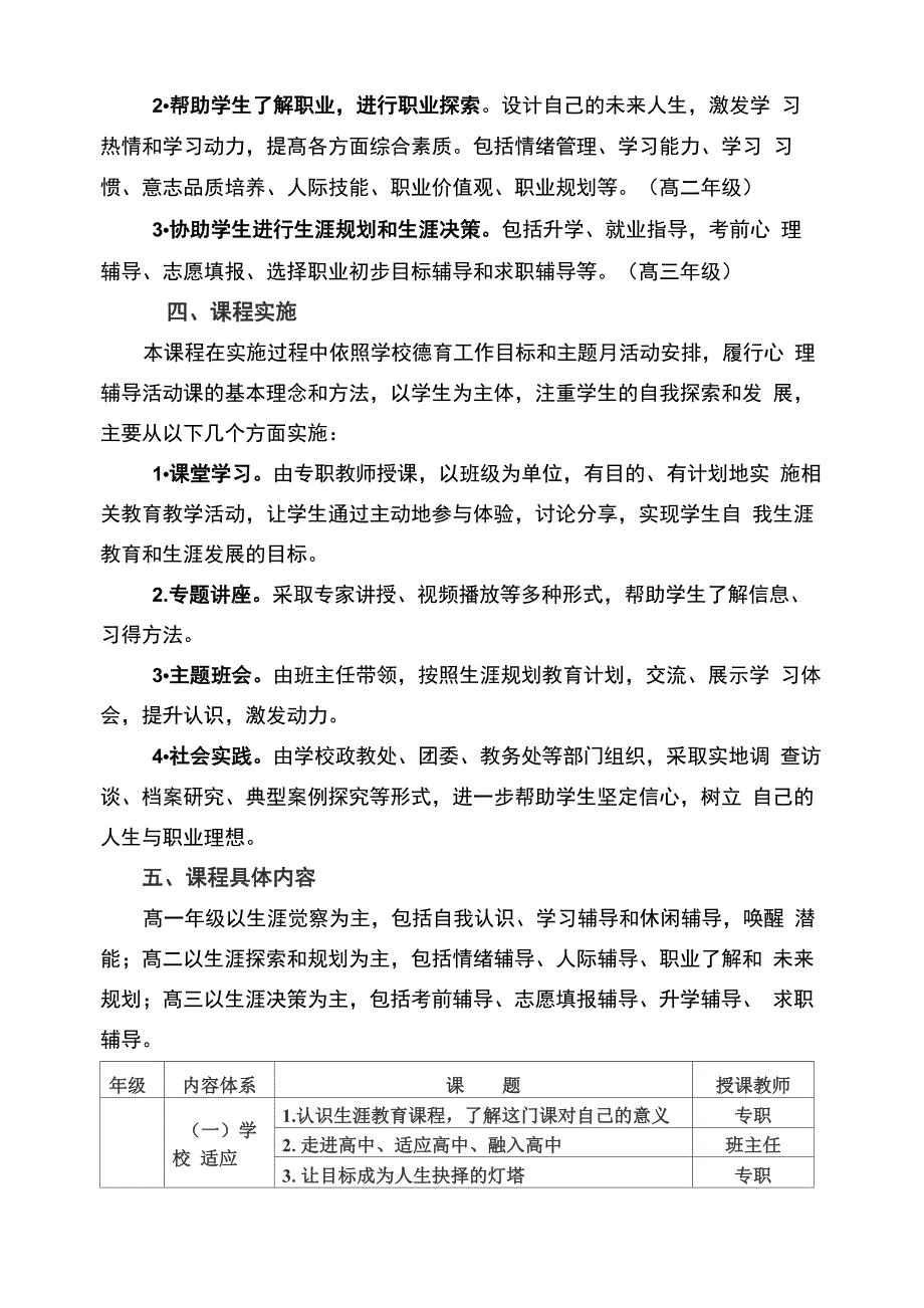 寒亭一中生涯规划课程实施方案_第2页