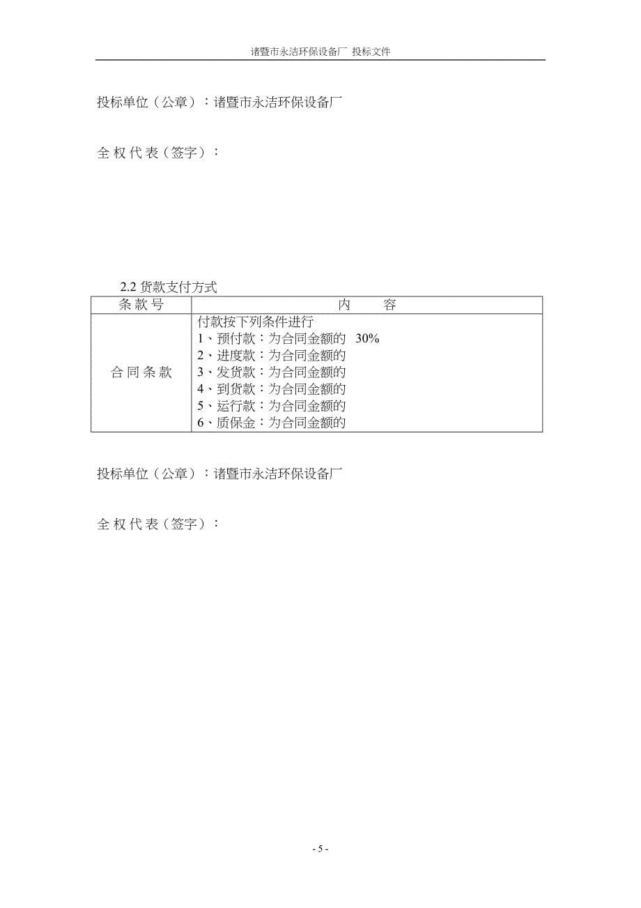 投标书(除尘设备)（天选打工人）.docx_第5页