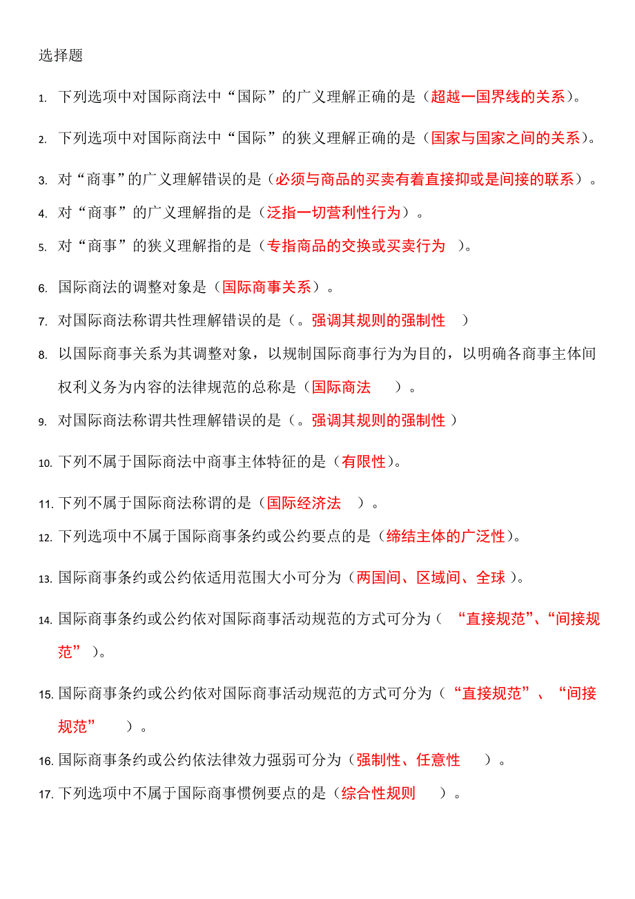 会计继续教育国际商法体系答案_第1页