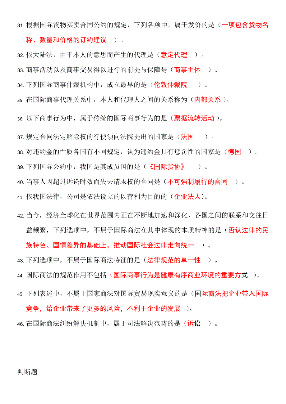 会计继续教育国际商法体系答案_第3页