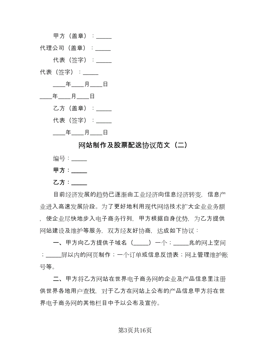 网站制作及股票配送协议范文（五篇）.doc_第3页