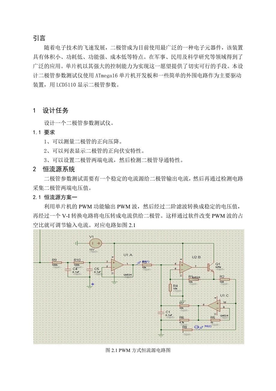 基于AVR单片机的二极管参数测试仪制作_第5页