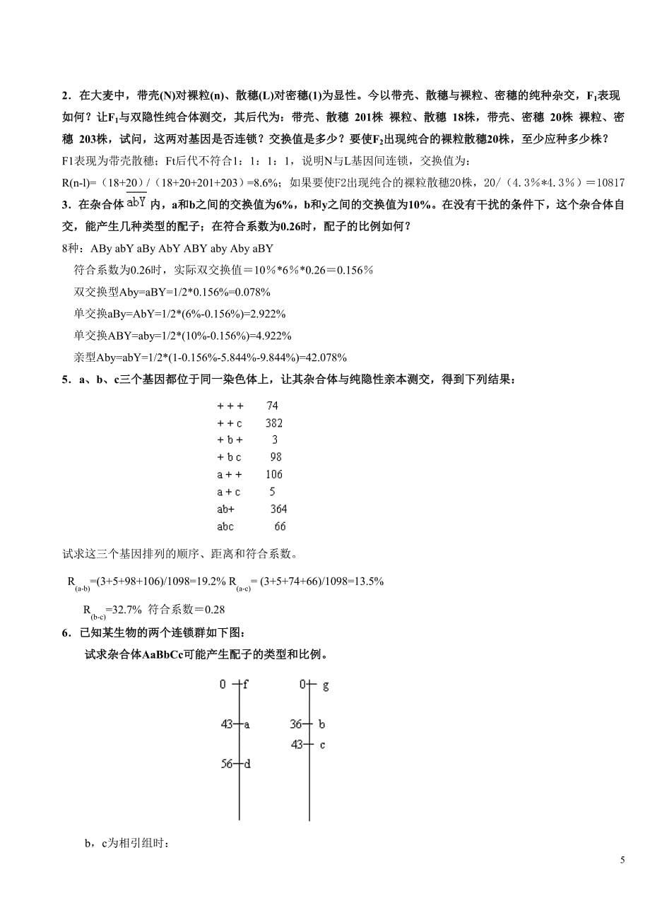 遗传学课后习题答案_2.doc_第5页