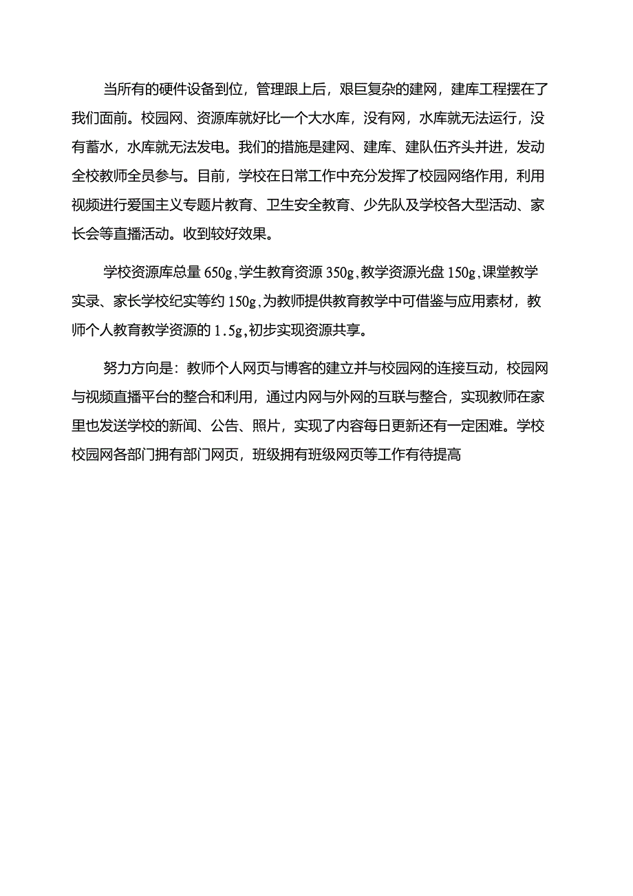 计算机学校信息化建设工作总结范文信息化建设工作总结范文_第4页