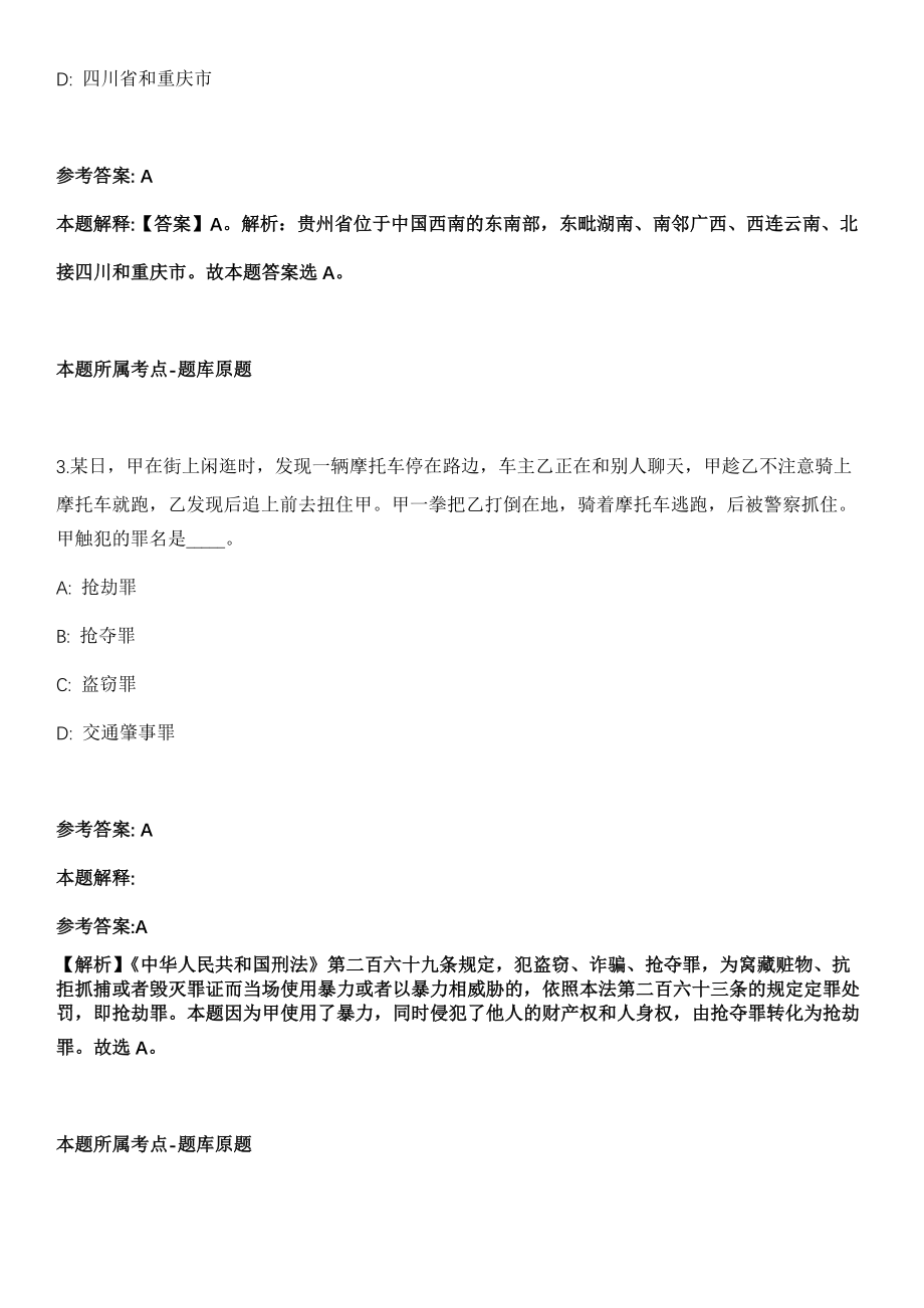 2021年08月云南文山州文山市交通运输局招聘编外特殊人才2人冲刺题（答案解析）_第2页