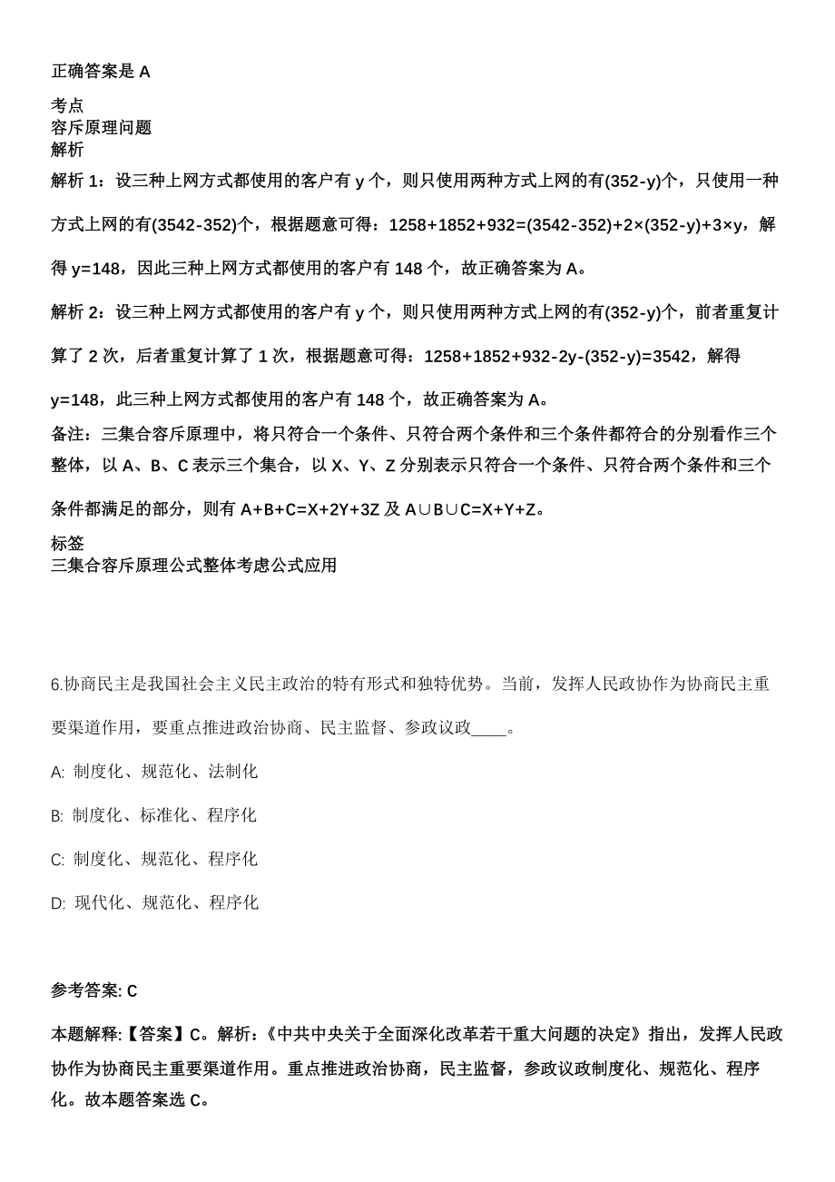 2021年08月云南文山州文山市交通运输局招聘编外特殊人才2人冲刺题（答案解析）_第4页