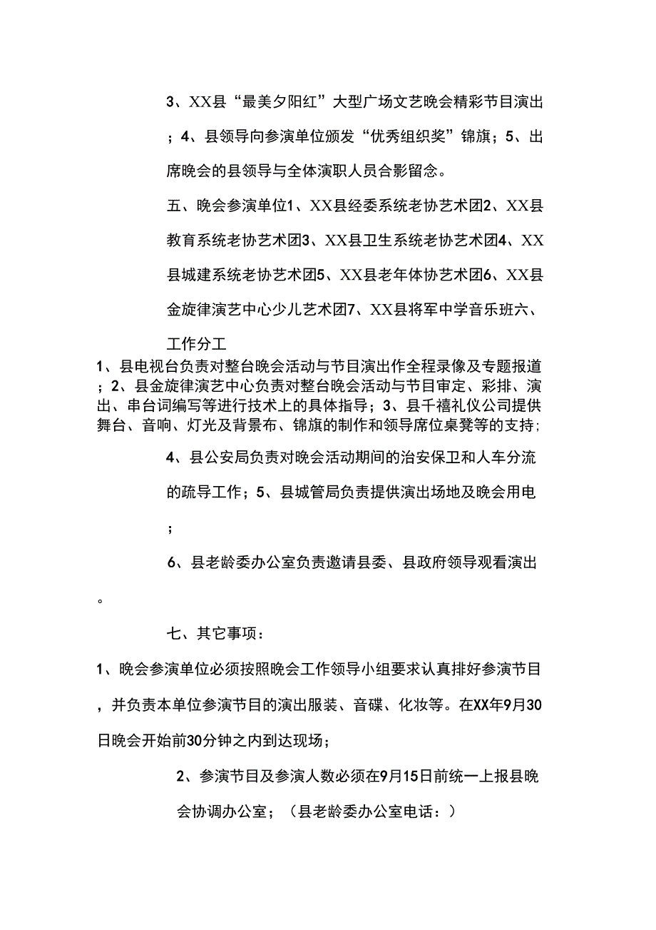 夕阳红广场文艺晚会策划方案_第2页