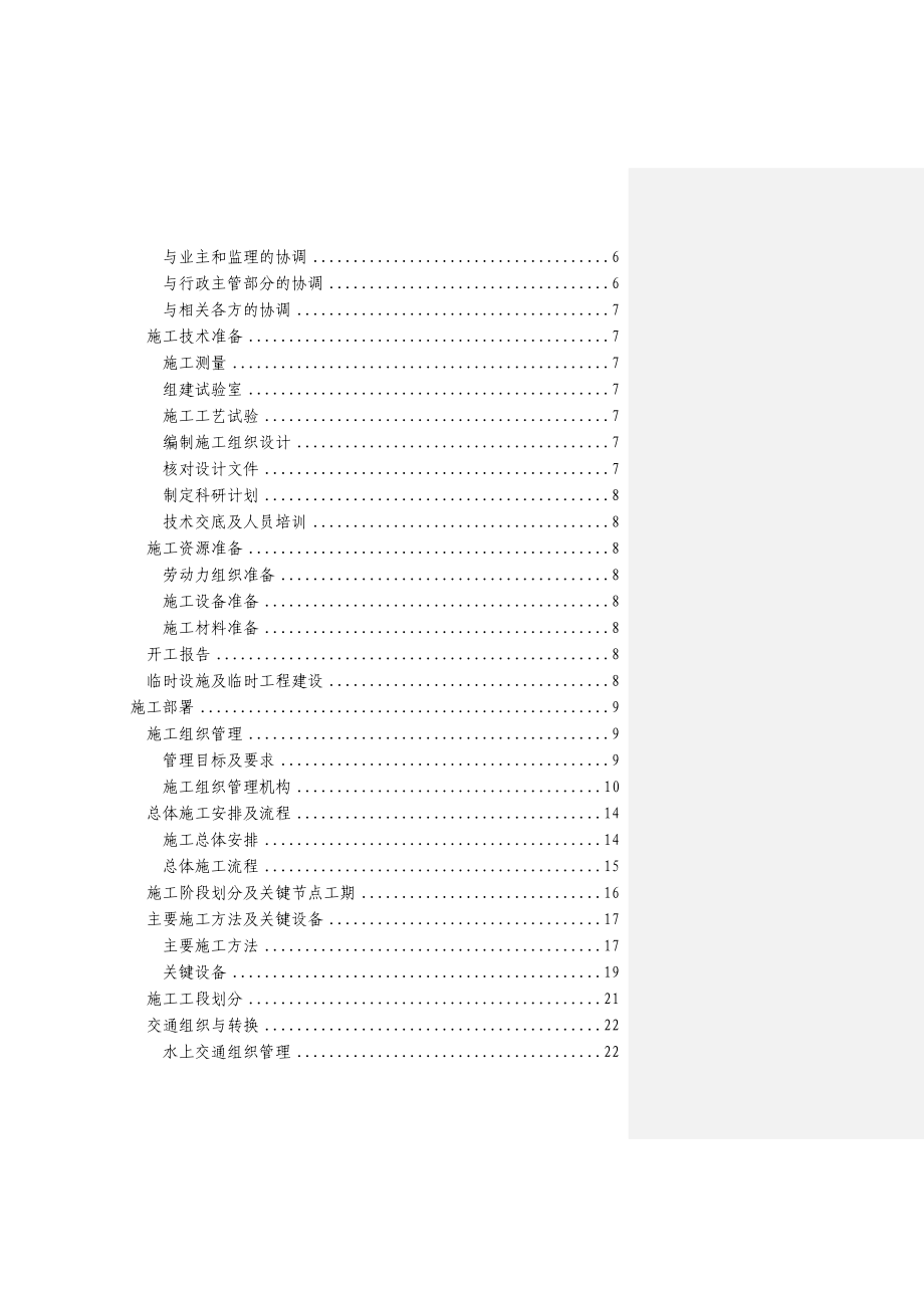 斜拉桥主塔施工方案_第2页