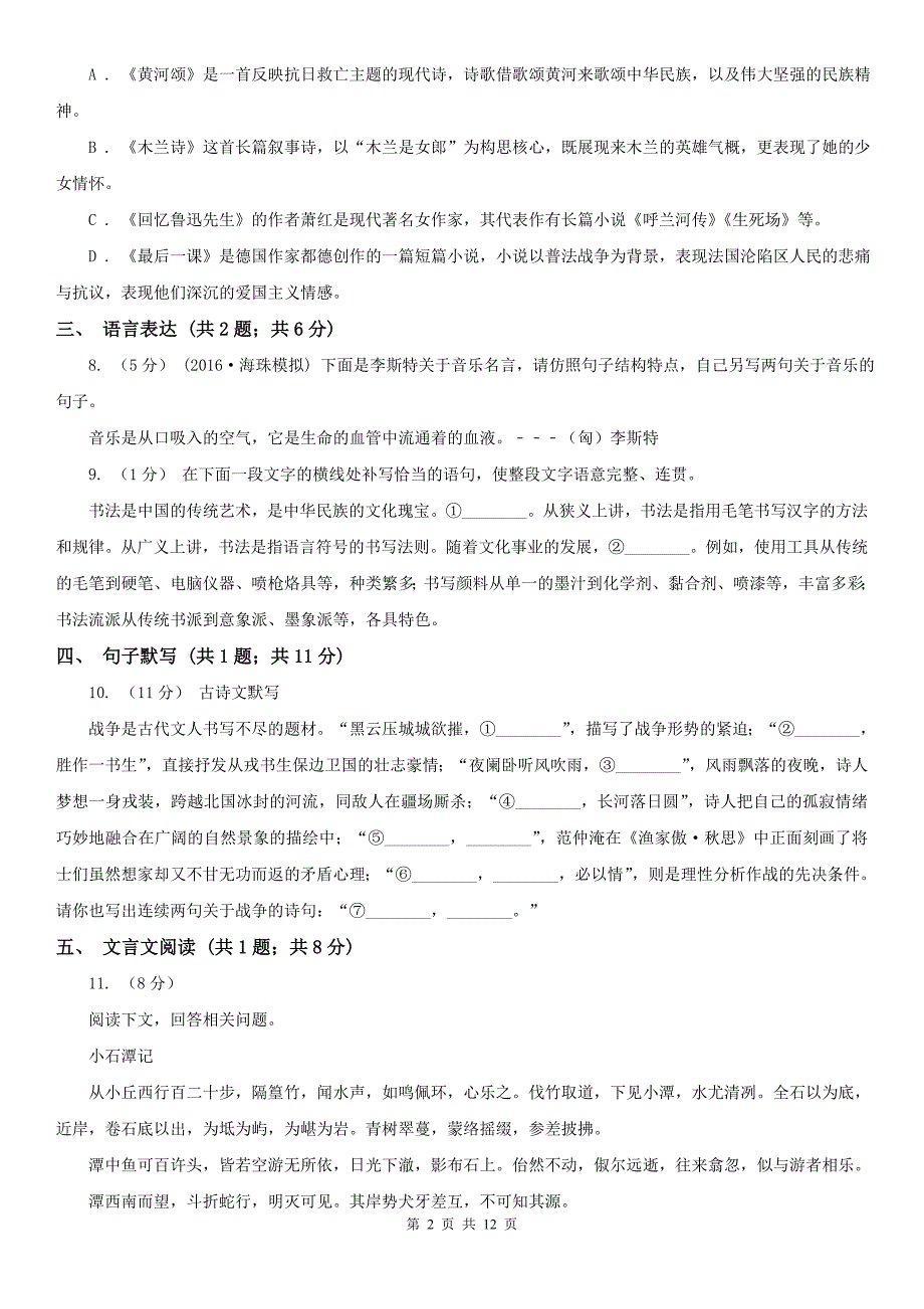 枣庄市薛城区九年级下学期语文第一次阶段质量检测试卷_第2页