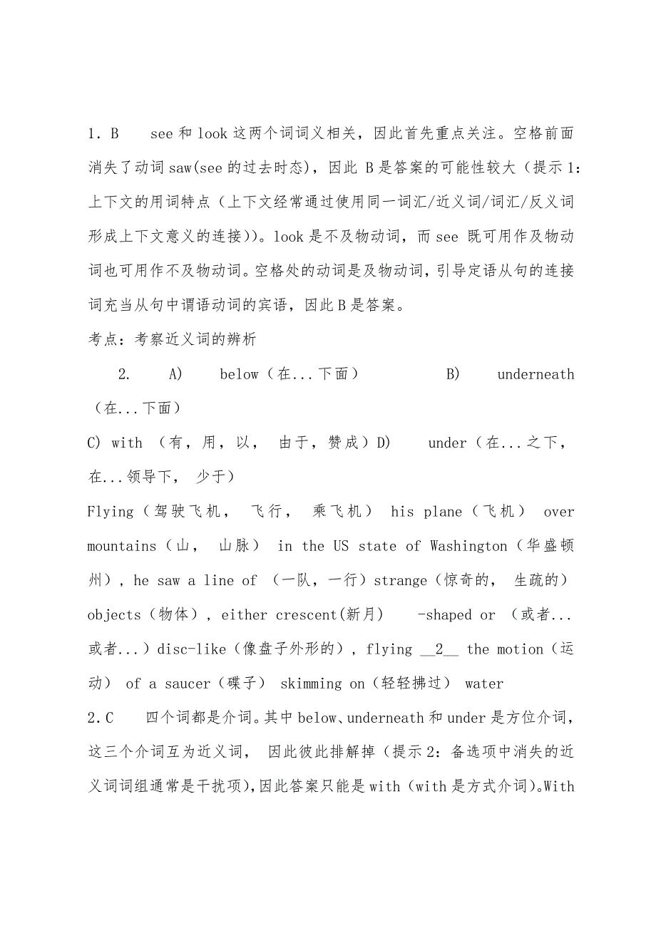 2022年职称英语考试综合类课堂笔记十一2.docx_第2页