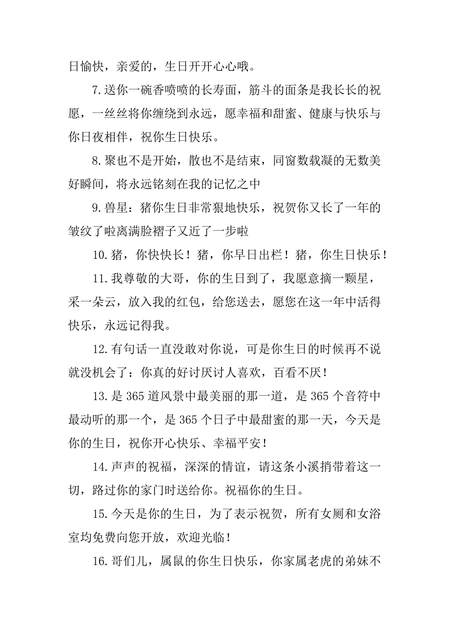 好朋友搞笑生日祝福语6篇对朋友的搞笑生日祝福语_第4页