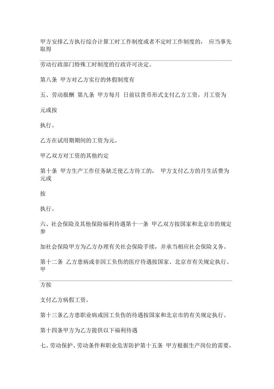 2022年劳动合同范本_第4页