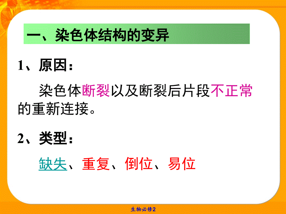 染色体变异及其应用_第4页