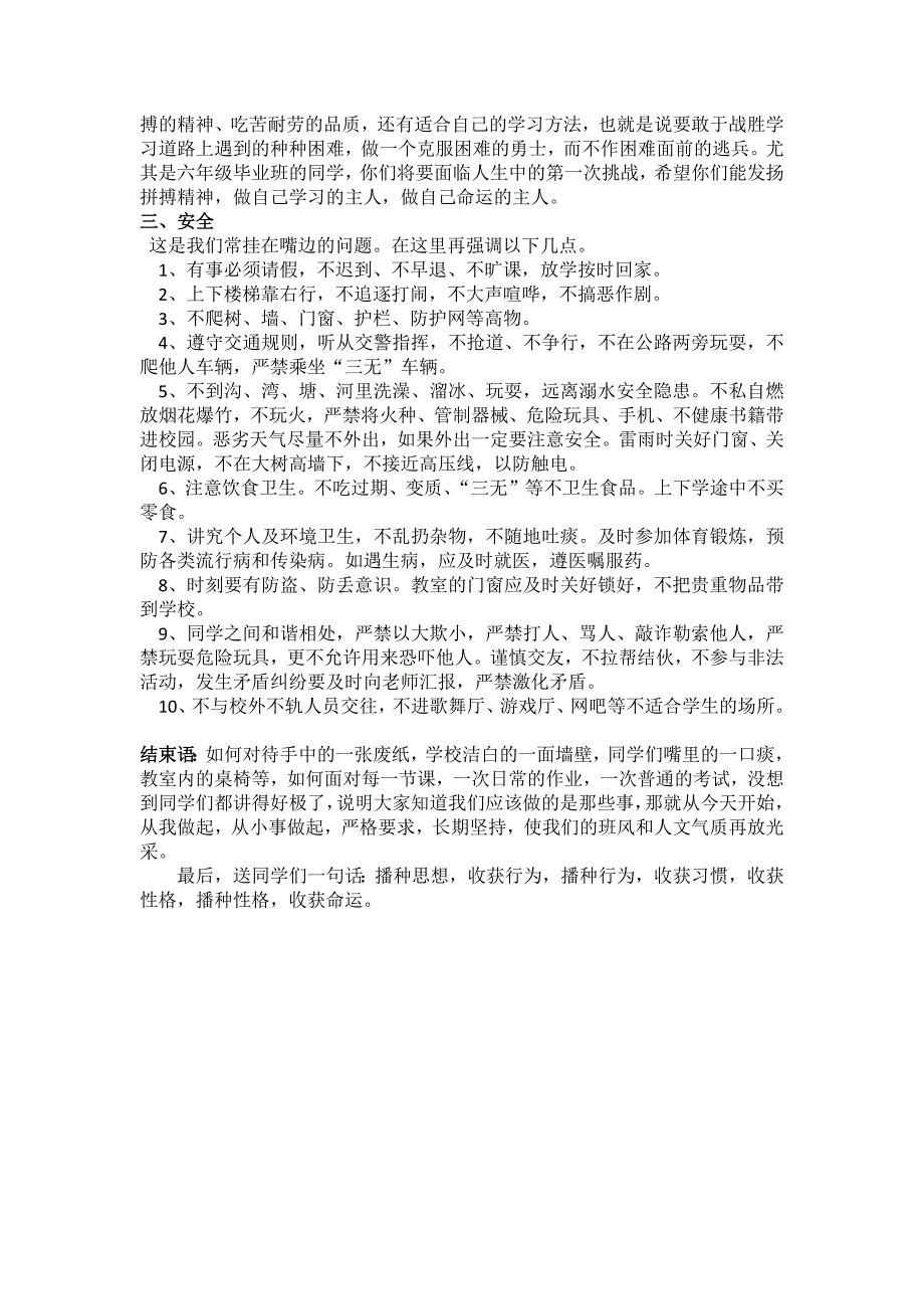 开学第一次班会教案六1班施菲.docx_第3页