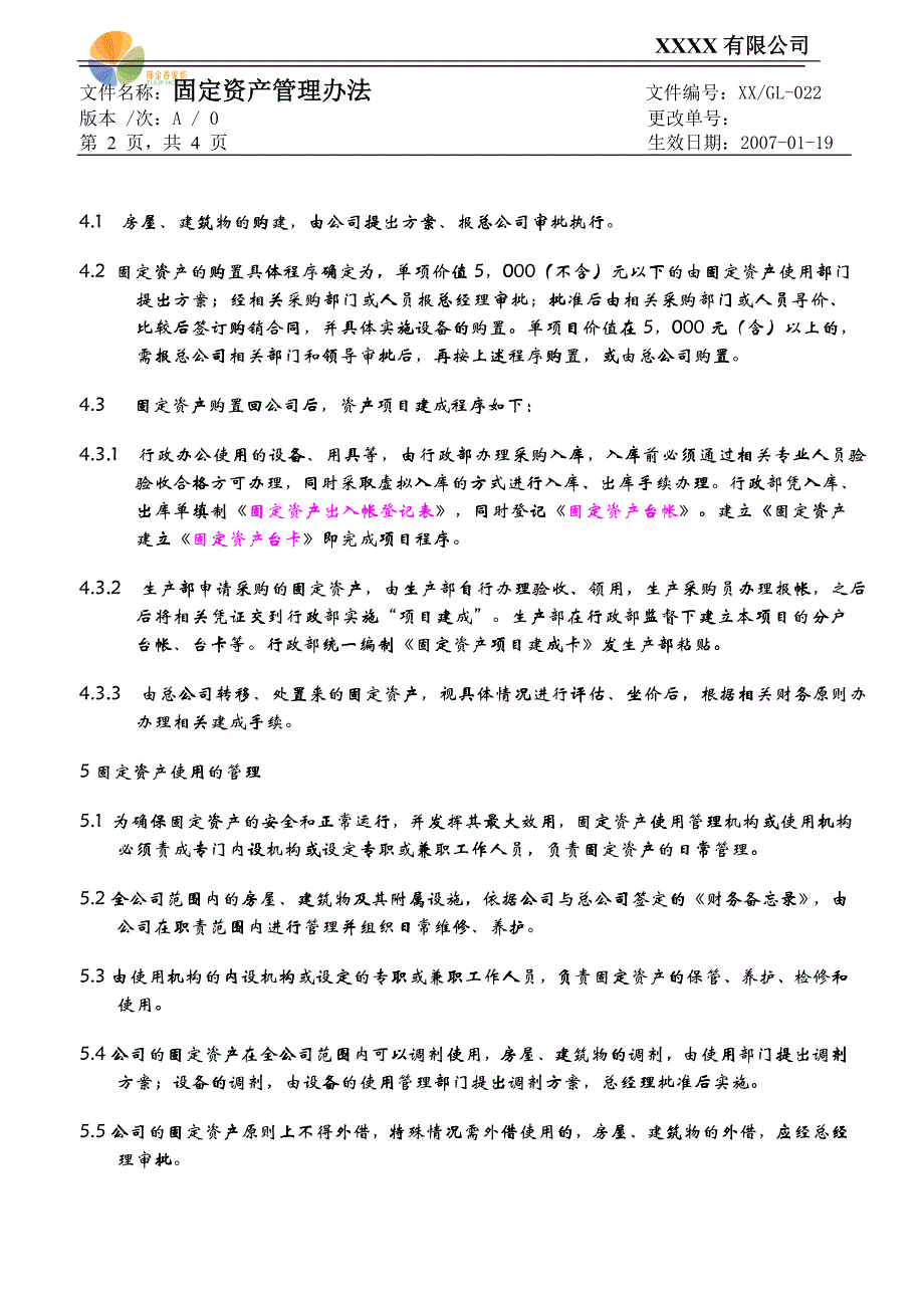 xxxxxx公司固定资产管理办法_第2页