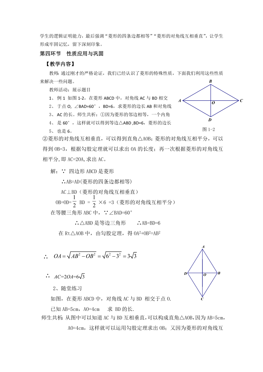 新教材【北师大版】数学九年级上第1～3章教案50页Word版_第3页