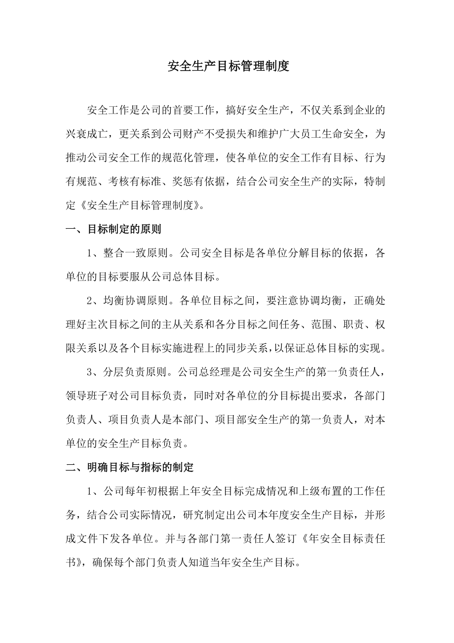 江苏某电力工程公司安全管理规章制度汇编.doc_第4页