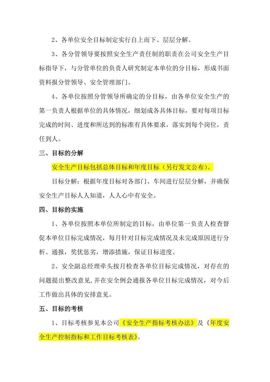 江苏某电力工程公司安全管理规章制度汇编.doc_第5页