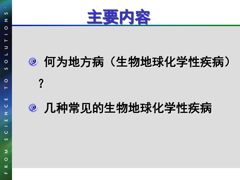 最新地方病防制PPT课件_第2页