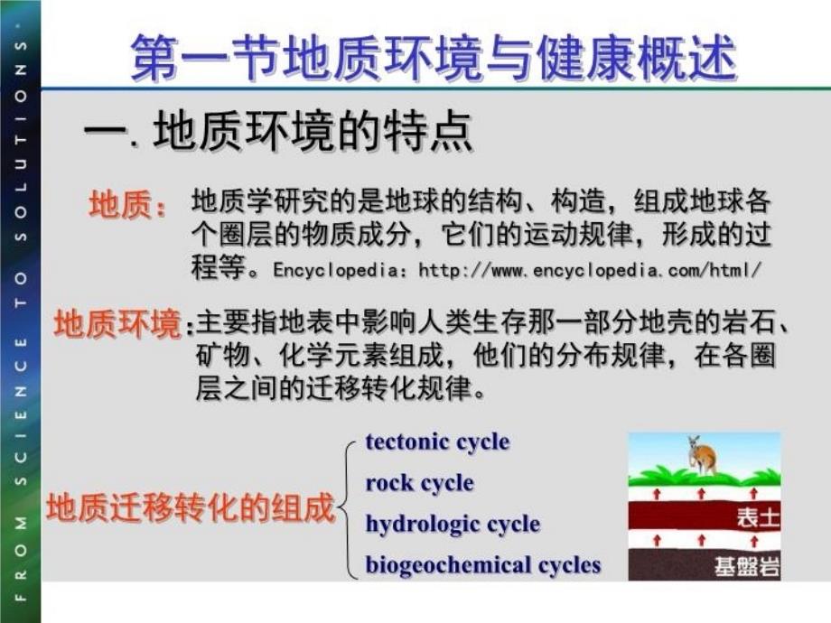 最新地方病防制PPT课件_第3页