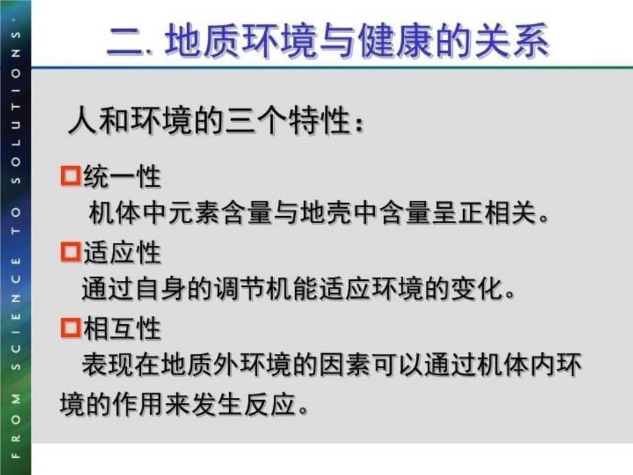 最新地方病防制PPT课件_第5页