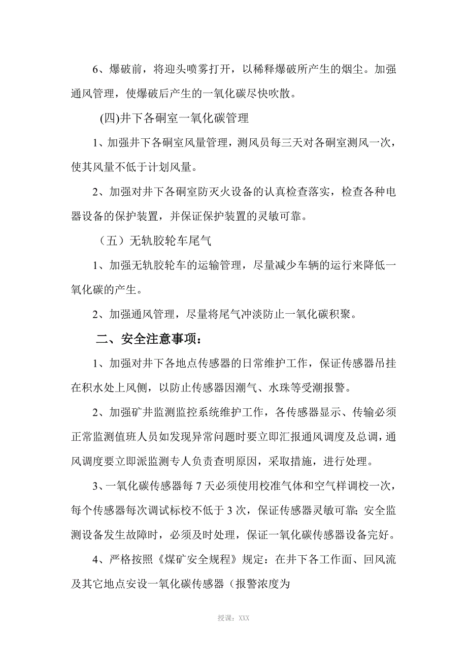 一氧化碳管理安全技术措施_第4页