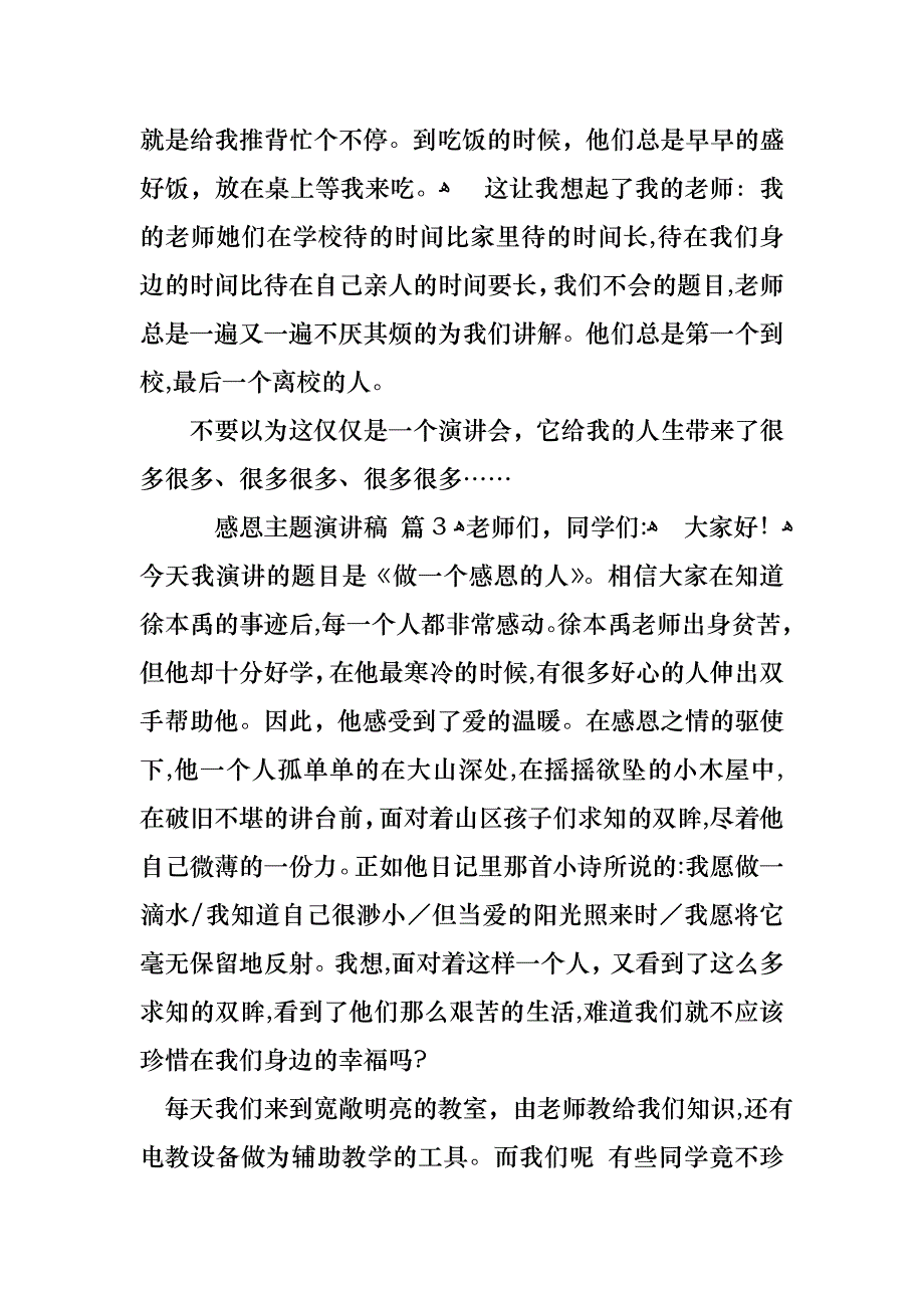 感恩主题演讲稿4篇_第3页