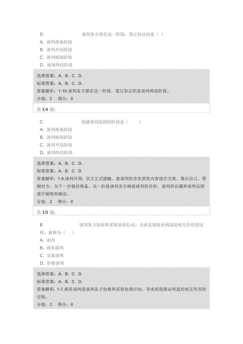 谈判与推销技巧1_第5页