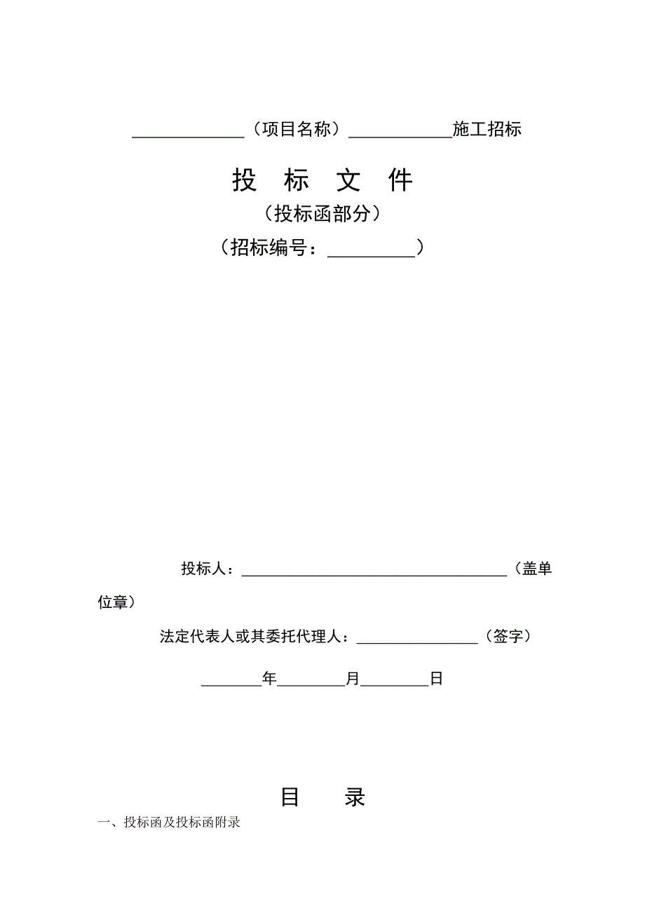 投标函标准格式_第1页