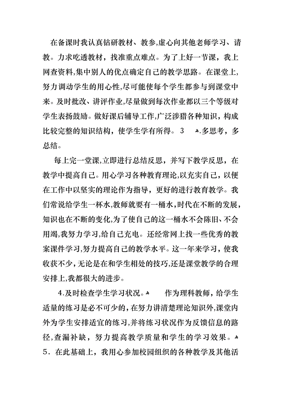 教师个人述职述报告模板汇总十篇_第2页