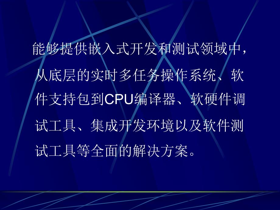 中国嵌入式系统软件工程最大的工具代理商_第3页