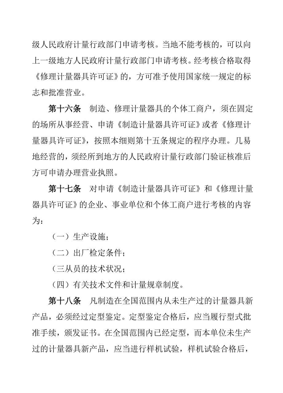 法规-中华人民共和国计量法实施细则_第5页