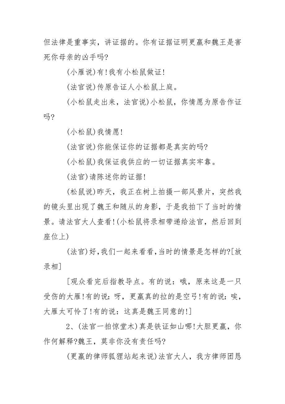 学校语文《惊弓之鸟》教学实录.docx_第5页