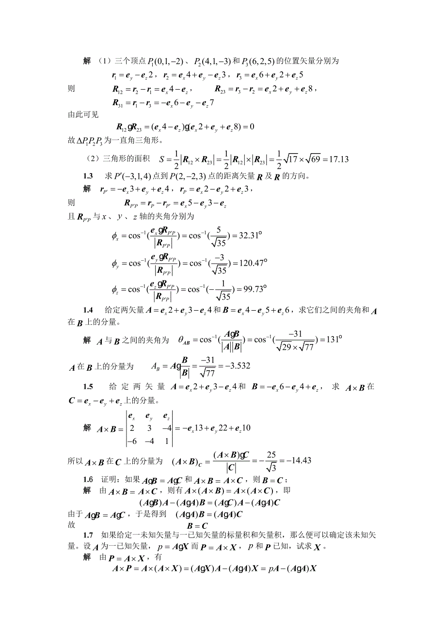 电磁场与电磁波(第三版)课后答案第1章_第2页