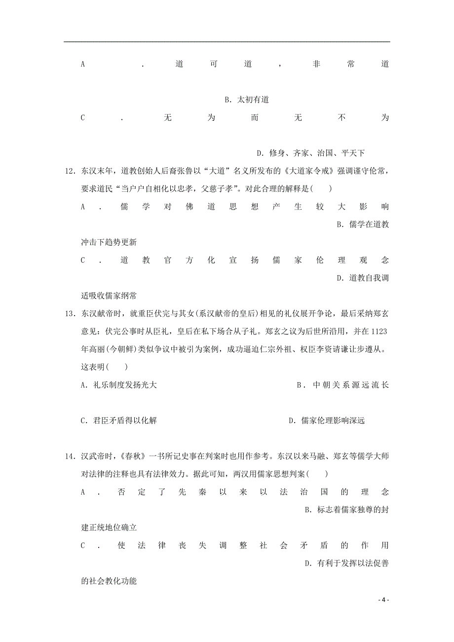 湖北省长阳县第一高级中学2018-2019学年高二历史上学期第一次月考试题_第4页