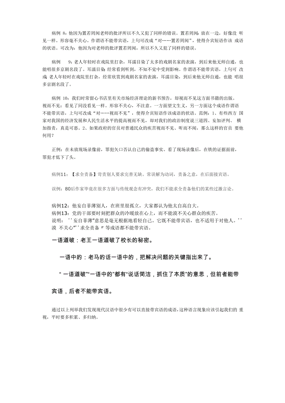 现代汉语中很少有可以直接带宾语的成语_第2页