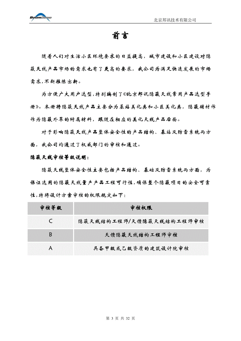 北京邦讯隐蔽天线产品手册a_第3页