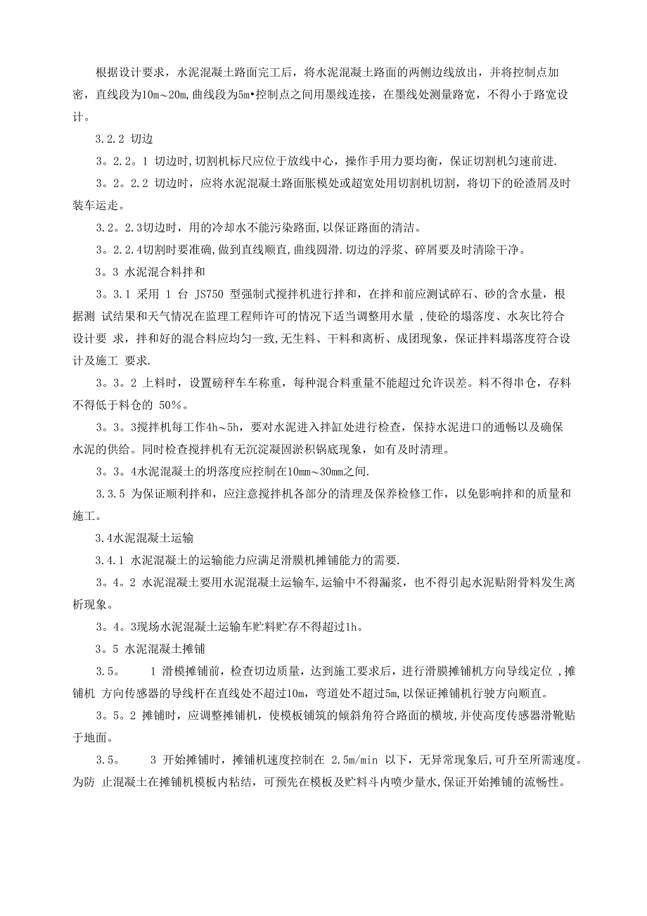 路缘石滑模施工方案_第3页