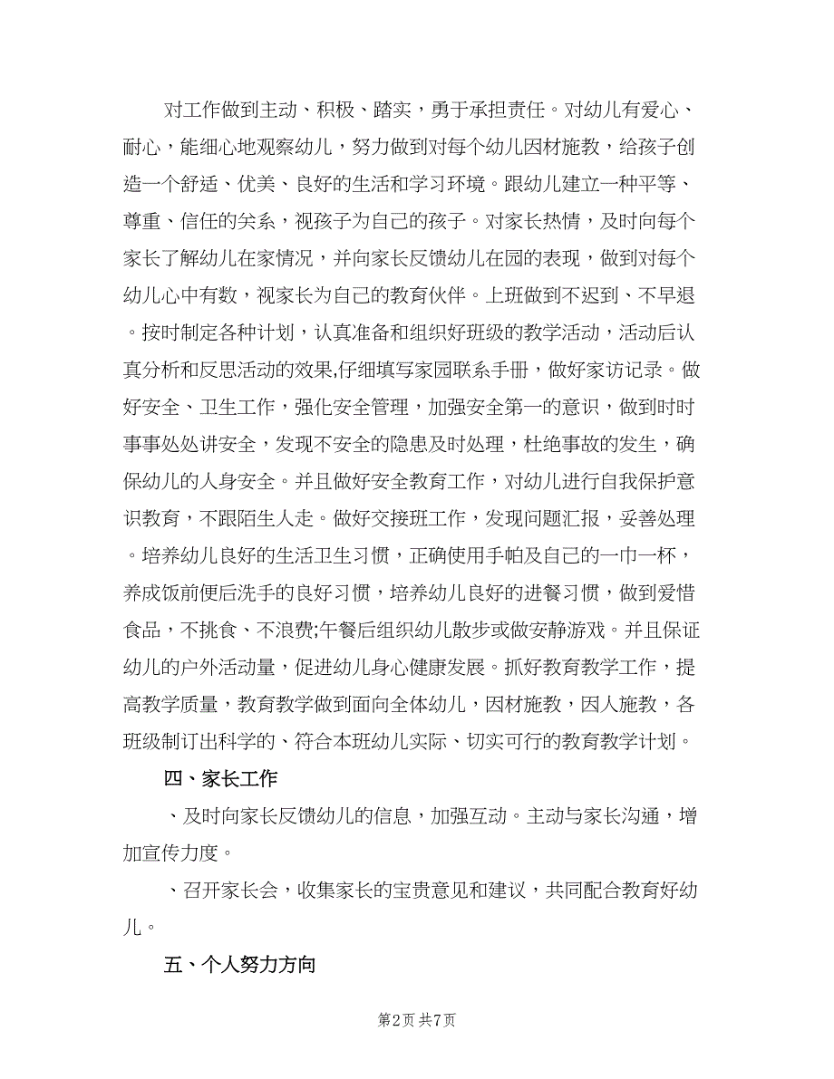 幼儿园教师秋季学期工作计划范文（3篇）.doc_第2页