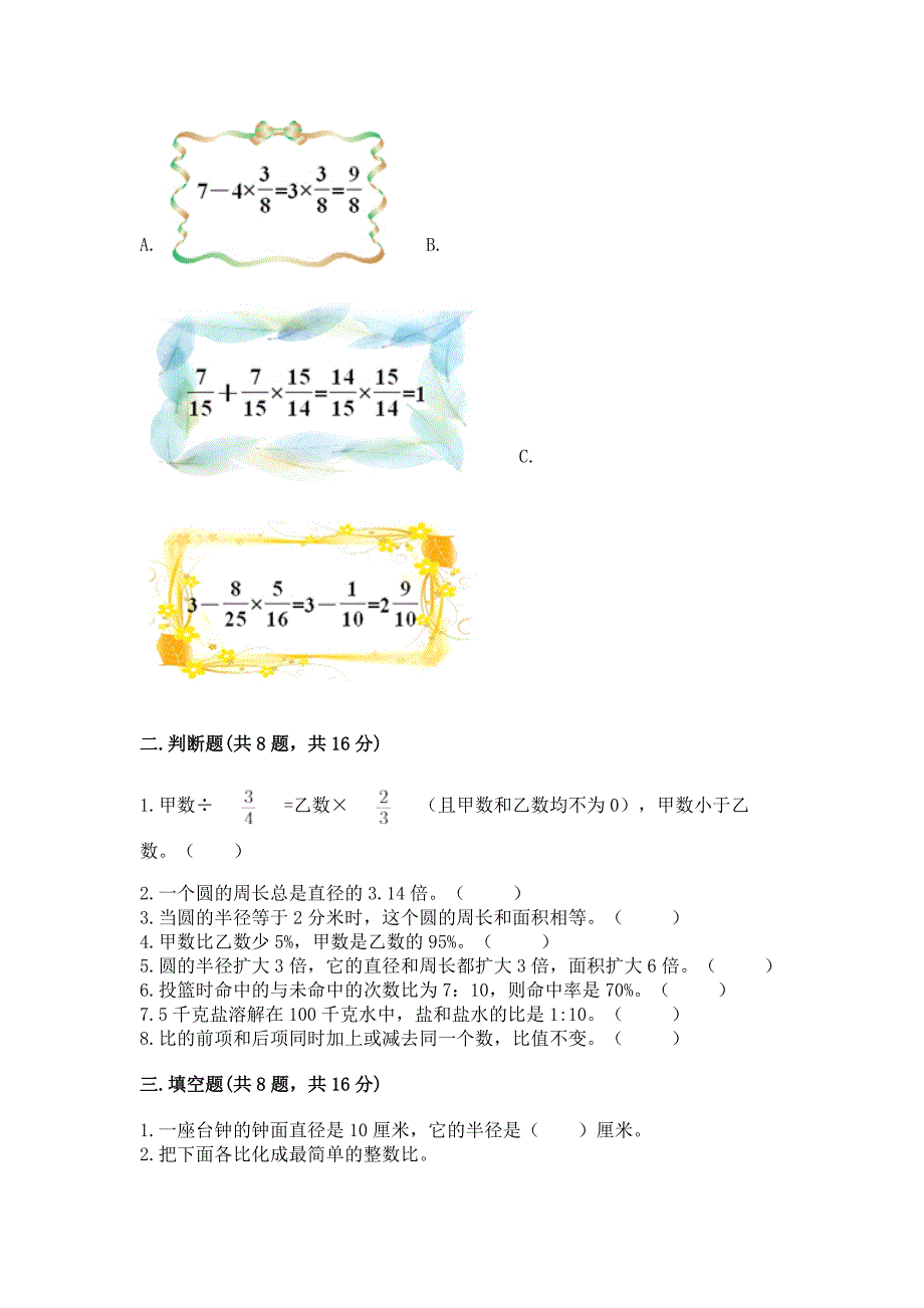 小学六年级上册数学期末测试卷含解析答案.docx_第3页