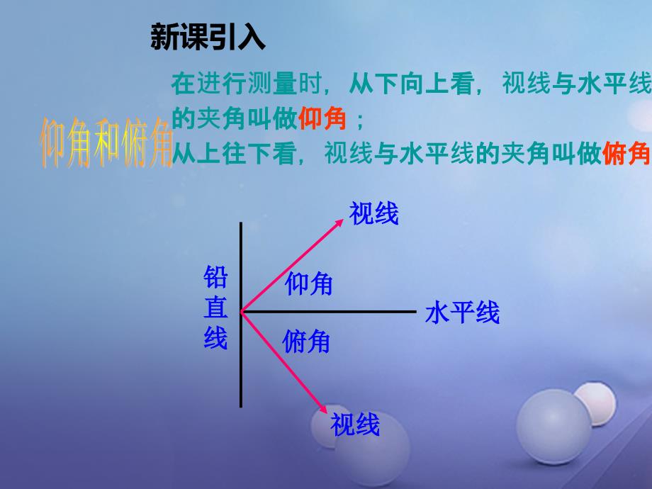 九年级数学上册 23.2 解直角三角形及其应用（第4课时）同步课件 （新）沪科_第3页