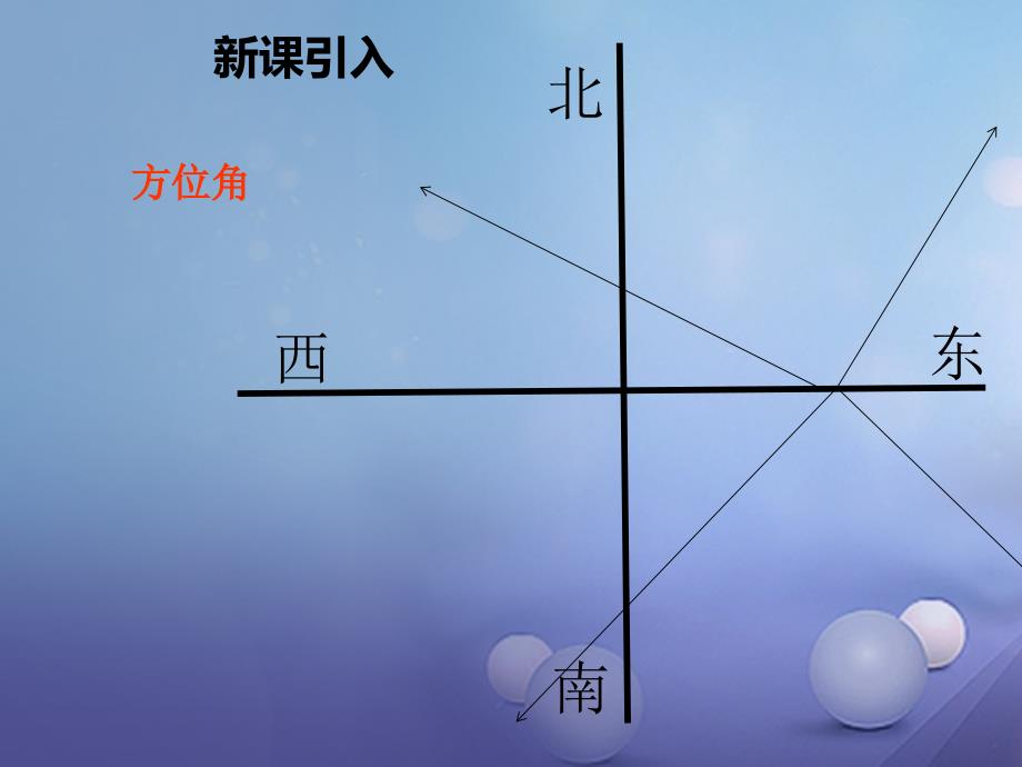 九年级数学上册 23.2 解直角三角形及其应用（第4课时）同步课件 （新）沪科_第4页