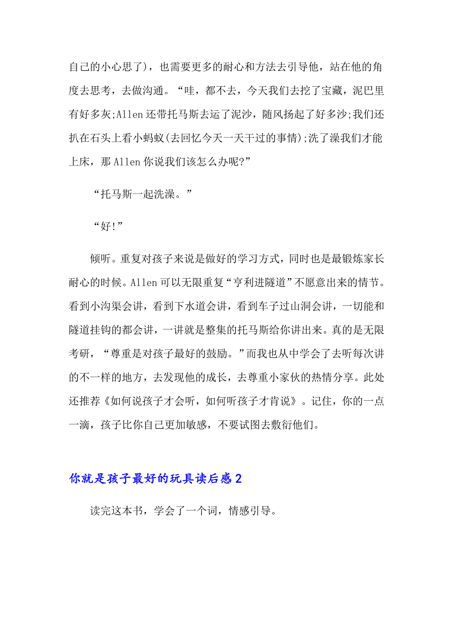 你就是孩子最好的玩具读后感_第3页