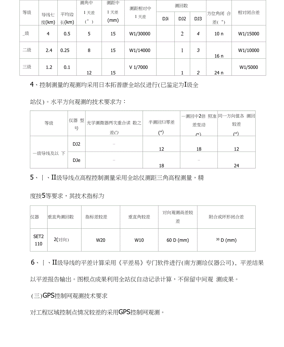 土石方测量方案(20210426131527)_第4页