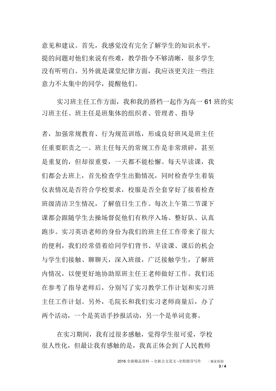 2019教导实习心得_第3页