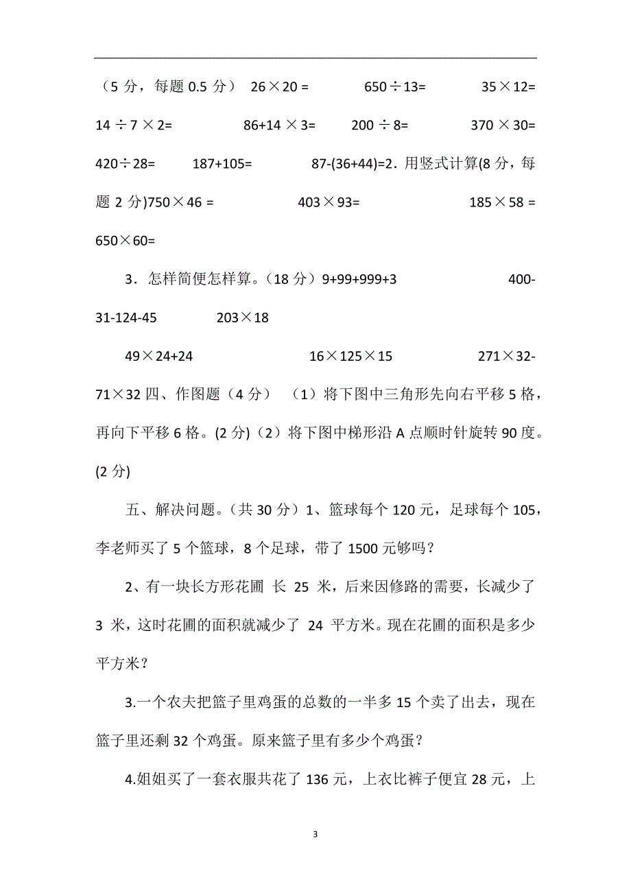 四年级下册数学期末测试卷.doc_第3页