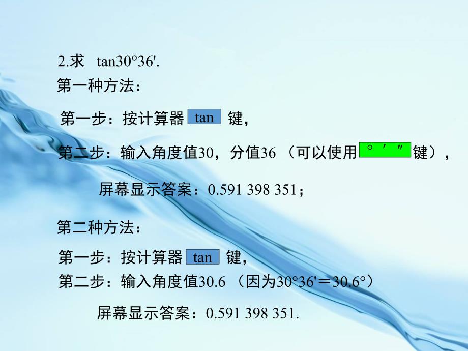 2020【青岛版】九年级上册：2.3用计算器求锐角三角比ppt课件10页_第3页