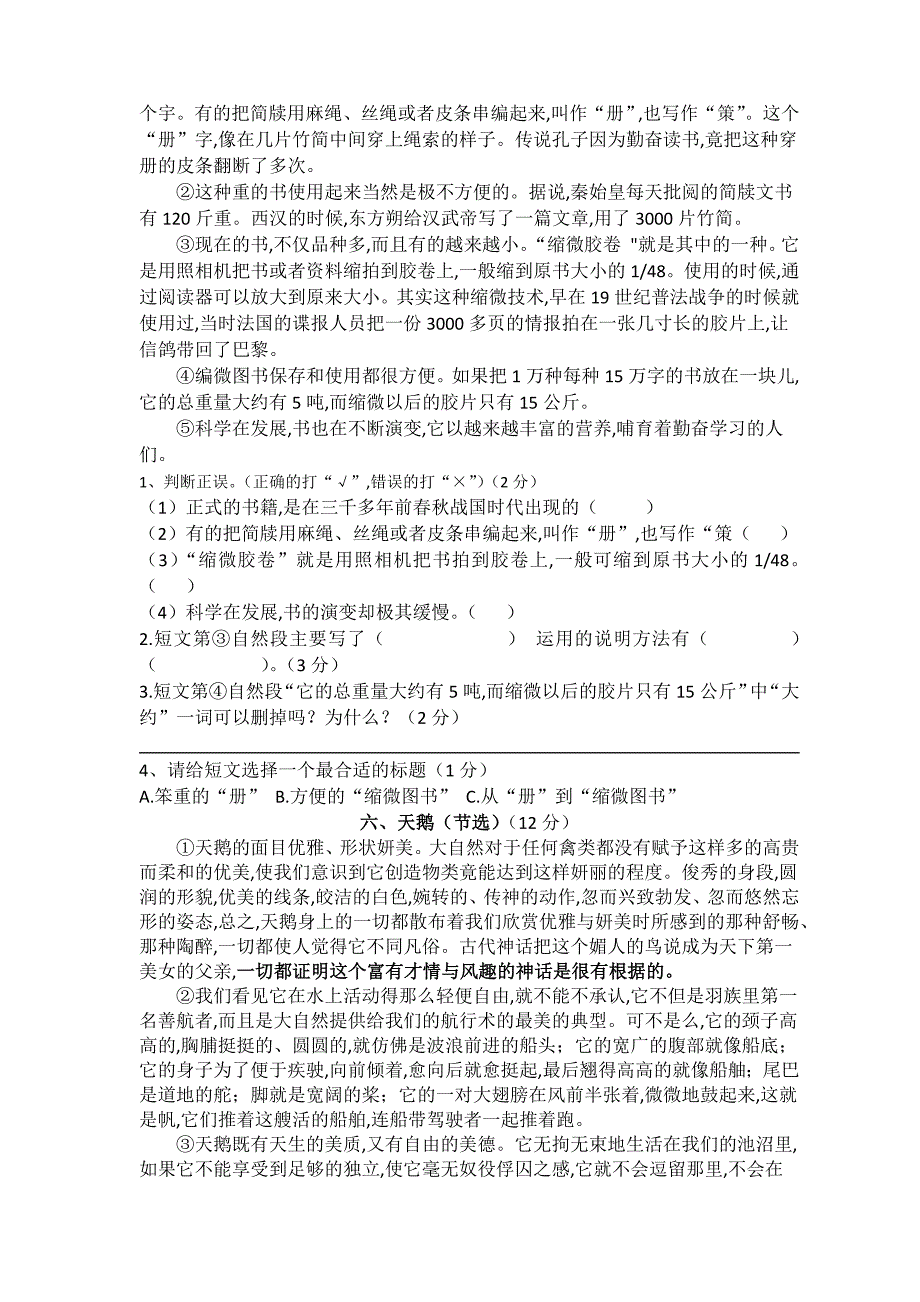 部编版五年级上册语文《期末考试试卷》含答案解析_第3页