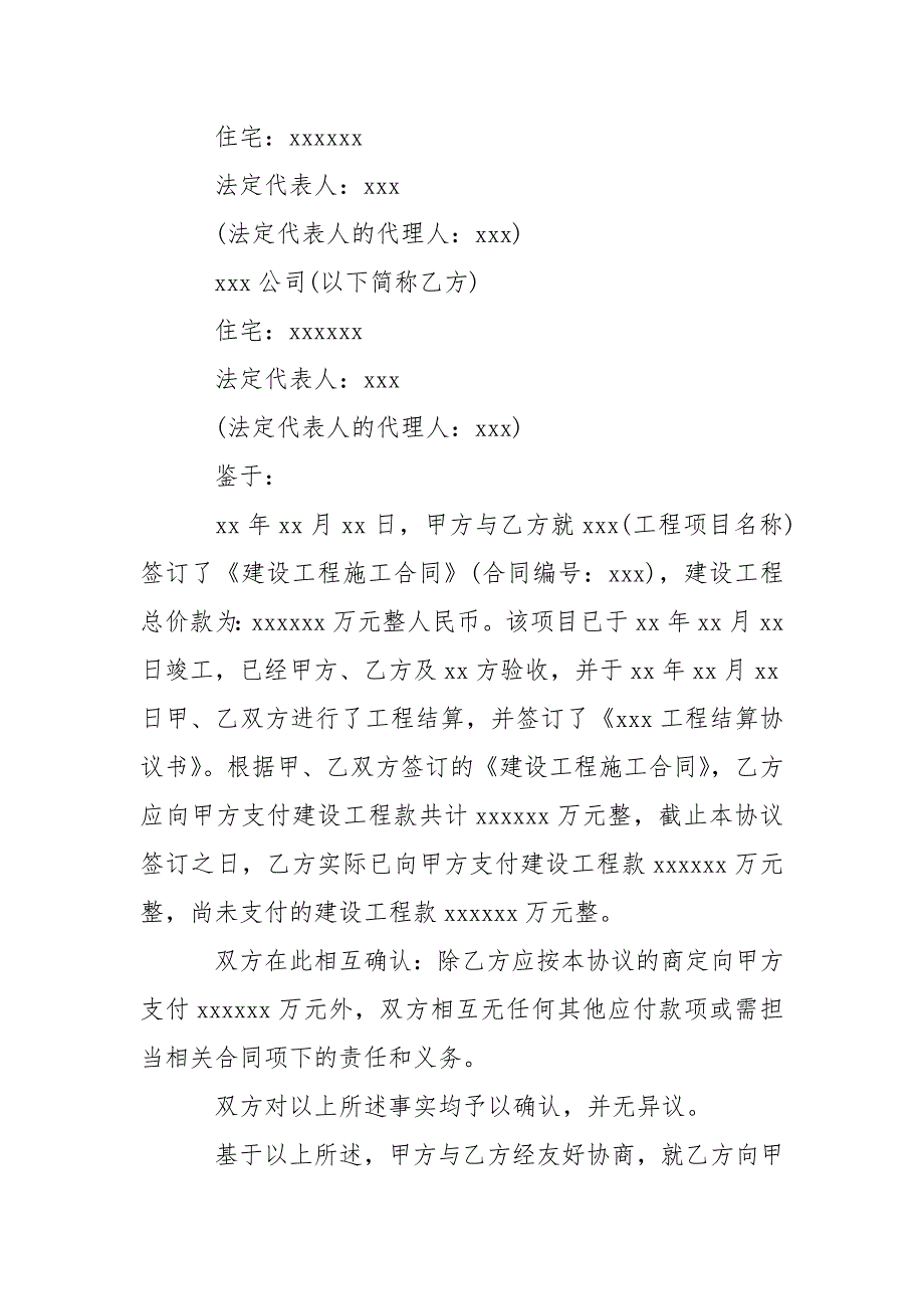 还借款合同.docx_第3页