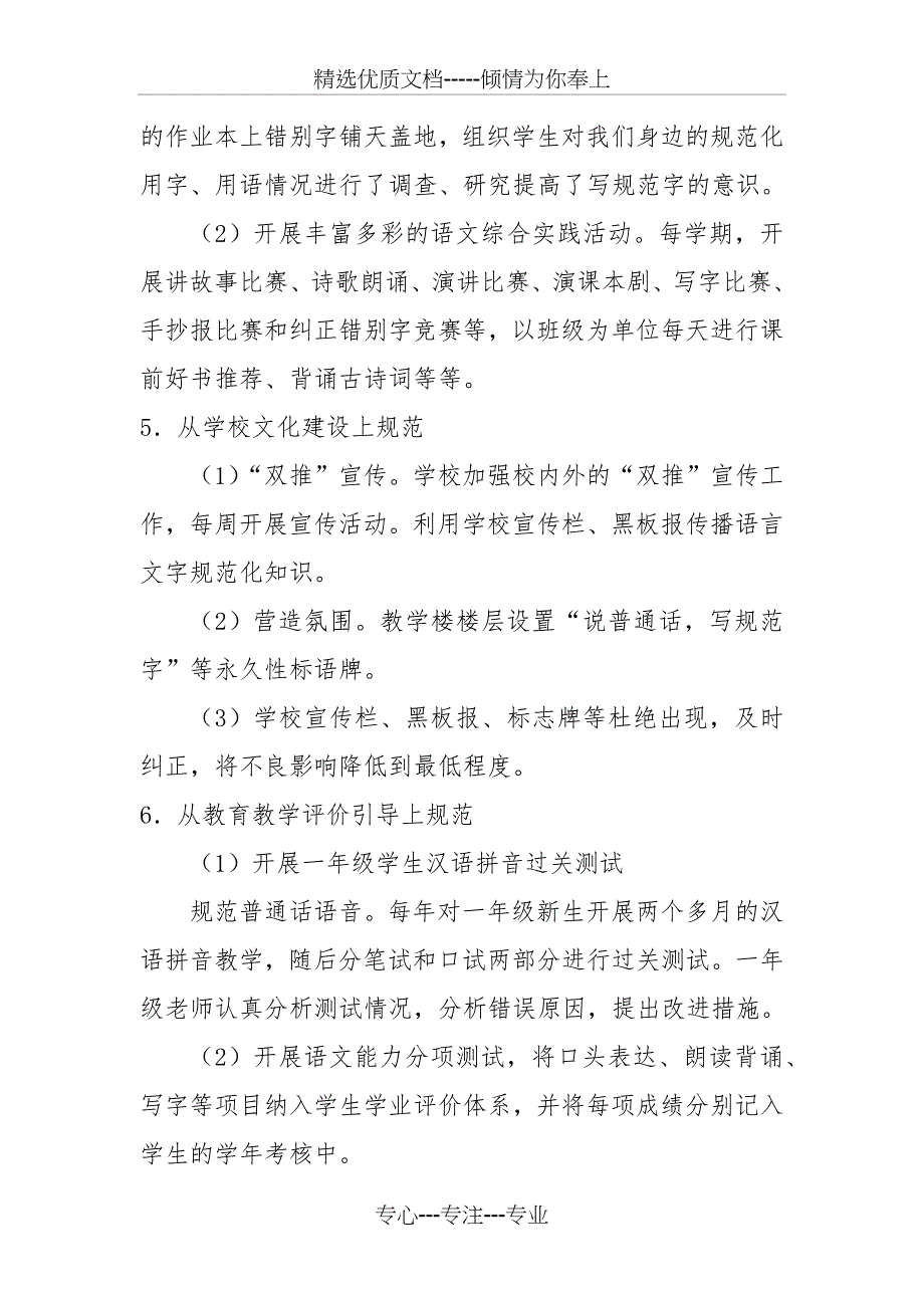 学生语言文字应用能力培养方案_第3页